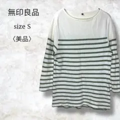 美品✨【ムジルシリョウヒン】長袖Tシャツ　カットソー　ボーダー柄　S