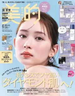 美的 2026年6月号　付録のサムネイル