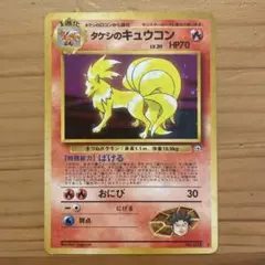 2025年最新】タケシのキュウコンの人気アイテム - メルカリ