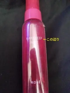 コーセー キープミスト 残7割くらいのサムネイル