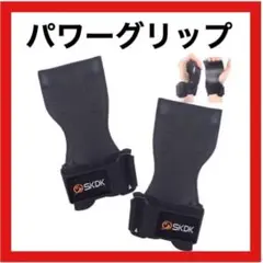パワーグリップ トレーニング 左右セット【筋トレ効果を強化する！】男女兼用 r