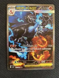 メガリザードン sar インフェルノx センタリング◎