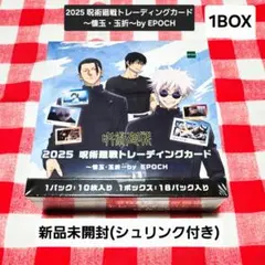 新品未開封 2025 呪術廻戦トレカ〜懐玉・玉折〜by EPOCH 1BOX