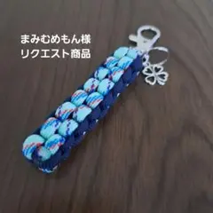 パラコードキーホルダー２本セット