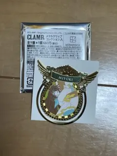 CLAMP展 メタルクリップコレクション 美幸