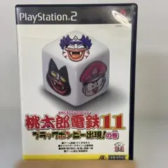 桃太郎電鉄11 ブラックボンビー出現!の巻