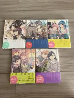 不揃いの連理1-5巻