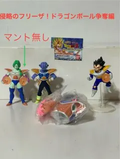 【HG SP1】侵略のフリーザ！ドラゴンボール争奪編　4種