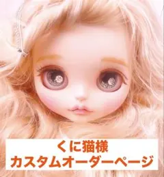 セリアドール　ねんどろいどシリーズ系かすたむフェイス　メイクオーダーページ セリアドール ねんどろいどシリーズ系かすたむフェイス メイクオーダー