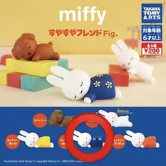 ガチャガチャ ミッフィーすやすやフレンドFig