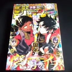 週刊少年ジャンプ 2025 No.15 魔男のイチ ステッカー付き - メルカリ