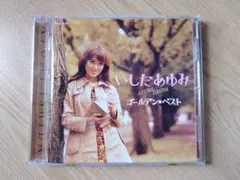 いしだあゆみ ゴールデン☆ベスト CD