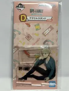 スパイファミリー　一番くじ　D賞　アクリルスタンド