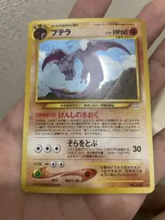 美品【旧裏ポケモンカード】プテラ ☆ 拡張パック第3弾 めざめる伝説