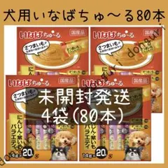 No.28 犬おやつ いなば ちゅ〜る にんじん・紫いもバラエティ 80本のサムネイル