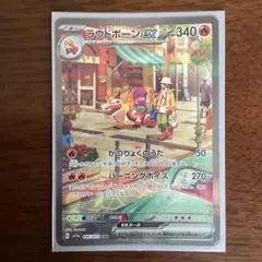 ラウドボーンex SAR SV1a トリプレットビート 097/073 - メルカリ