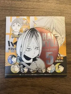 ハイキュー　ファンパーク　デコレクション　缶バッジ　孤爪研磨