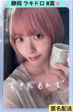 LE SSERAFIM 宮城公演 トレカ ラキドロ B賞 サクラ - メルカリ
