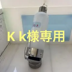 K k様専用出品