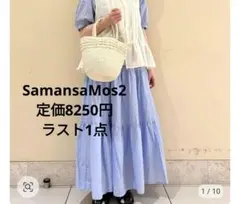 新品タグ付き　サマンサモスモス　ティアードスカート　サックス　ブルーのサムネイル