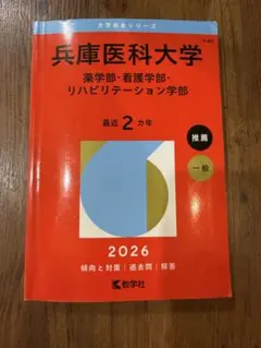 2026年最新】リハビリ大学の人気アイテム - メルカリ
