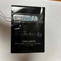 劇場版プロジェクトセカイ壊れたセカイと歌えないミク18周目入場者特典　草薙寧々
