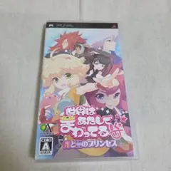 【PSP 】世界はあたしでまわってる光と闇のプリンセス