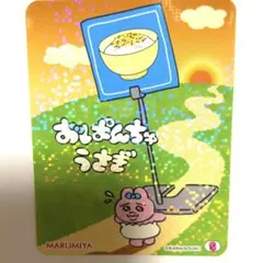 丸美屋 おぱんちゅうさぎ キラキラステッカー シール