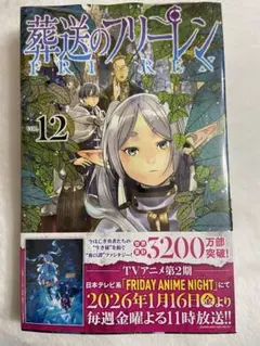 2026年最新】葬送のフリーレン12巻の人気アイテム - メルカリ