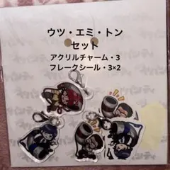 まじめにヤバシティ アクリルチャーム フレークシール キーホルダー セット