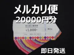 メニコン 株主優待 25000円分 - メルカリ