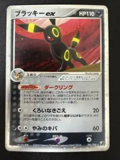 2026年最新】ブラッキーEX 091/106の人気アイテム - メルカリ