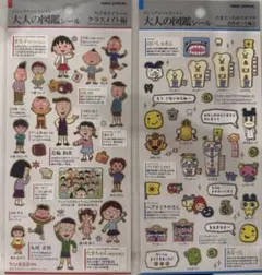 大人の図鑑シール　ちびまる子ちゃん　たまごっち