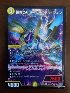 世界のY チャクラ・デル・フィン 1枚 DM26RP1 - メルカリ