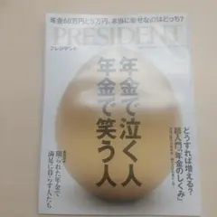 PRESIDENT 2023年 6月号