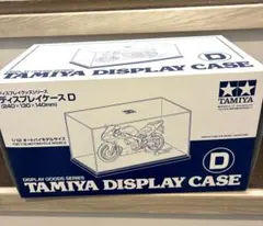 タミヤTAMIYA 新品 ディスプレイケースD 240×130×140mm