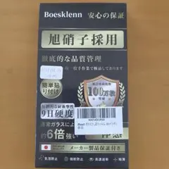 Boesklenn 旭硝子採用 iPhone保護フィルム
