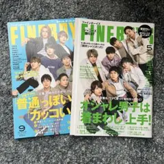 FINEBOYS WEST表紙 2冊