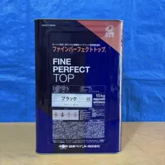 う*き様 日本ペイント ファインパーフェクトトップ ブラック 15kg 中古 