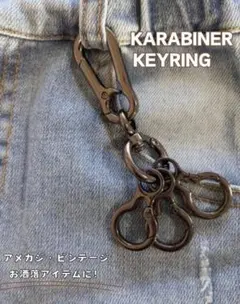 アメカジ　ブラックカラビナ　キーリング　ビンテージ　アクセサリ　シンプル　メンズ