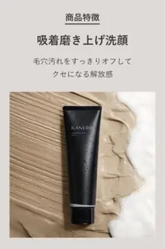 カネボウ スクラビングマッドウォッシュ 130g