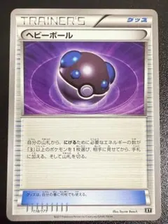 ヘビーボール　XY　118/171　TRAINER'S　グッズ　ポケモンのサムネイル