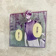ハイキュー 名言アクリルバッジコレクション 及川徹