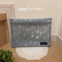 25㎝ファスナー　フラットクリアポーチ　リバティ　ラミネート　 ハンドメイド☆