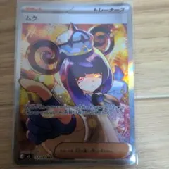 ムク SAR M 拡張パック アビスアイ キラ 117/081 - メルカリ