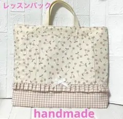 レッスンバック 手提げカバン 入園入学グッズ ハンドメイド チェリー柄