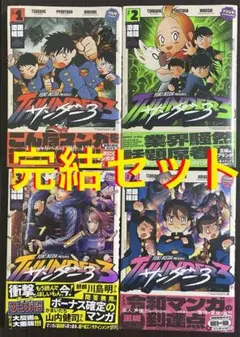 サンダー3 全巻セット　漫画