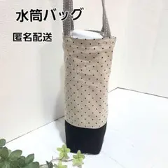 水筒バッグ 　ボトルバッグ 　縦長ミニトートバッグ【レトロなドット柄】