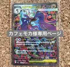 カフェモカ様専用