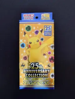 25th ANNIVERSARY COLLECTION スペシャルセット 未開封 SS】25th ANNIVERSARY COLLECTION スペシャルセット(5個入り) – 晴れる屋2